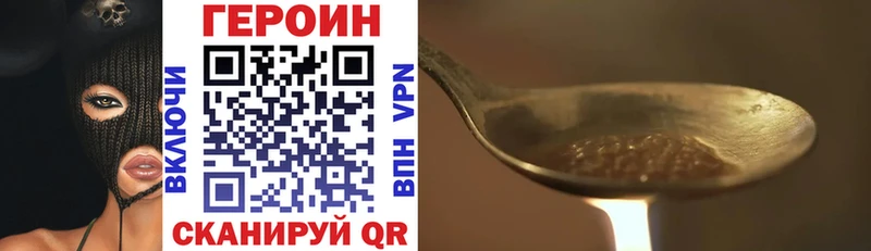 ГЕРОИН Heroin  купить наркотики сайты  нарко площадка как зайти  Борзя 